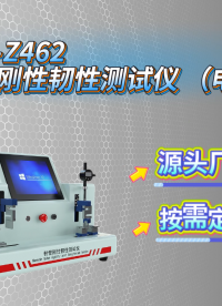 针管刚性韧性测试仪 （电脑版）：上海XX公司到访我司参观检测设备#测试仪器 #仪器厂家
 