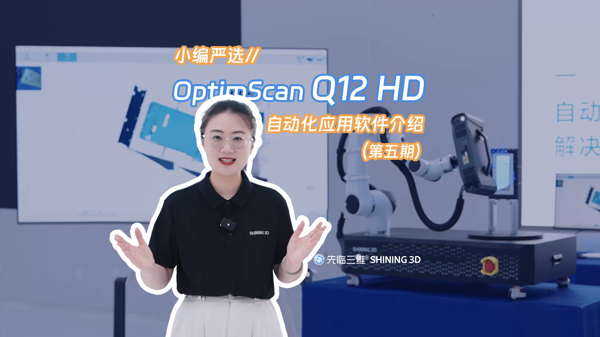 国产自主研发软件！先临三维OptimScan Q12 HD自动化应用软件介绍（第五期）
 