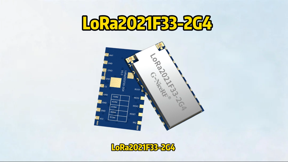 LoRa2021F33-2G4：2W大功率无线通讯模块 2.6Mbps传输速率# #智慧能源 