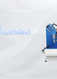 诚卫 CW-F893 90度剥离强度试验机 准确可靠