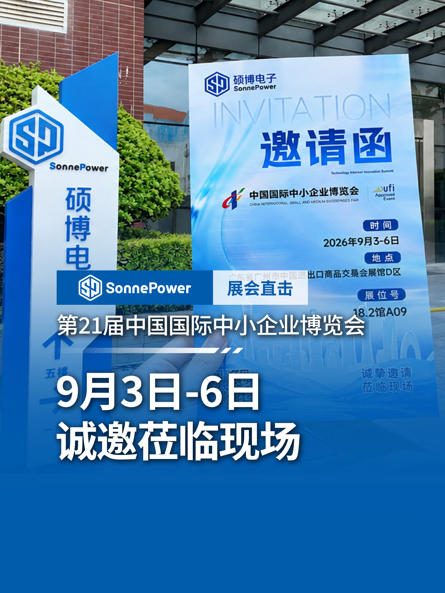 这是一封从长沙到广州的邀请函，第21届中国国际中小企业博览会。硕博电子，期待您的莅临！#中博会
 