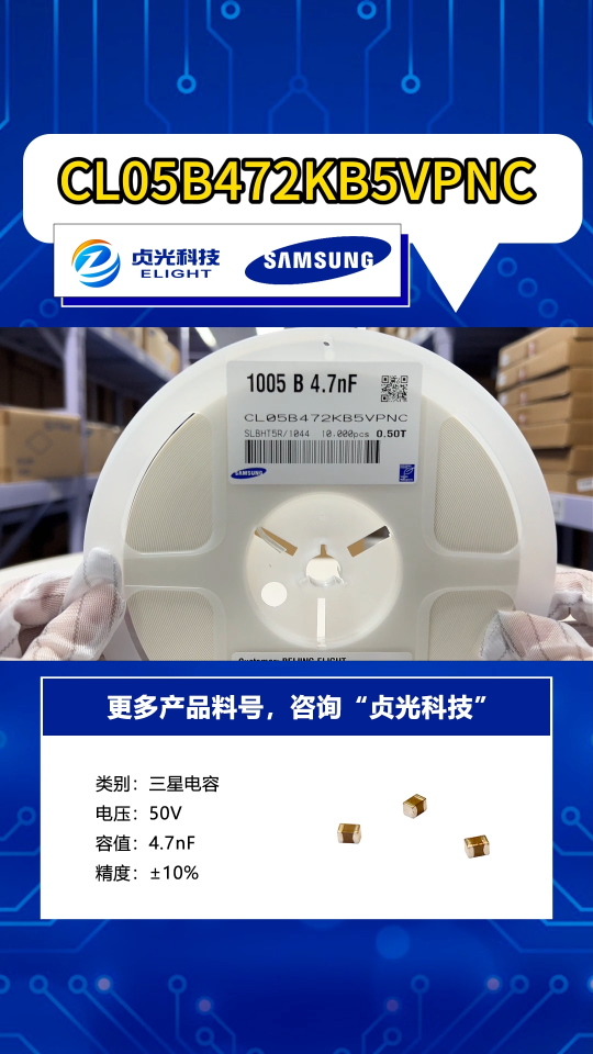 三星电容大量现货库存 CL05B472KB5VPNC #三星电容 #三星电容代理商 #三星电机 #贞光科技 