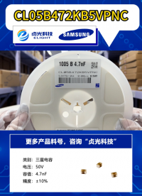 三星电容大量现货库存 CL05B472KB5VPNC #三星电容 #三星电容代理商 #三星电机 #贞光科技 