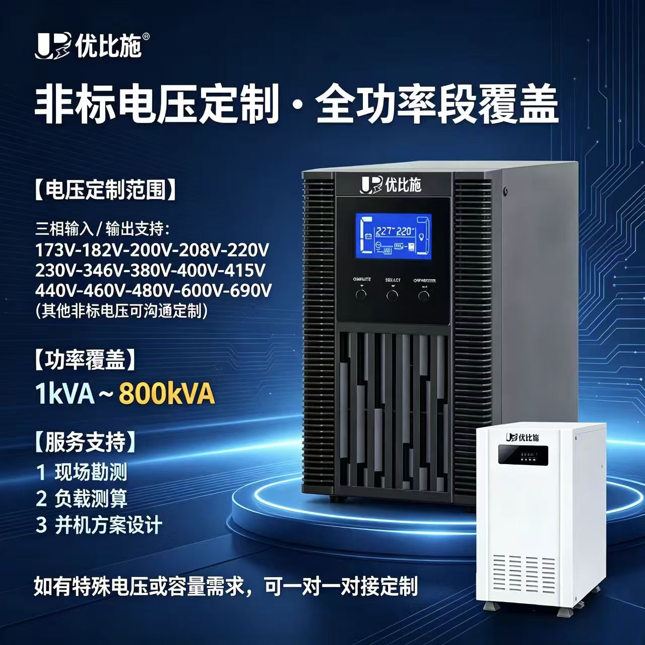 UPS电池