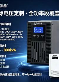 工频隔离 VS 高频隔离：优比施三相200V方案为何更适合工业场景？