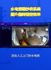 智能化能耗管理新方案！物联网水电远程抄表系统#plc #电工 #物联网 