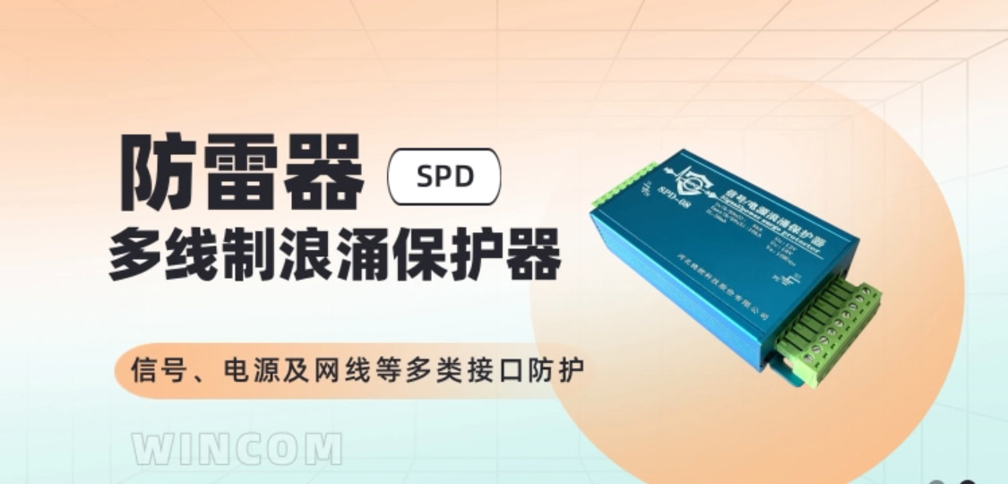 防雷器，适用于信号、电源及网线等多类接口防护 多线制浪涌保护器