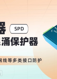 防雷器，适用于信号、电源及网线等多类接口防护 多线制浪涌保护器