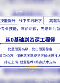 内窥镜维修学习包含内容：电子内镜分解及维修技巧、CCD剥线技巧及维修安装、纤维内镜分解、主机光源摄像分析、灯泡