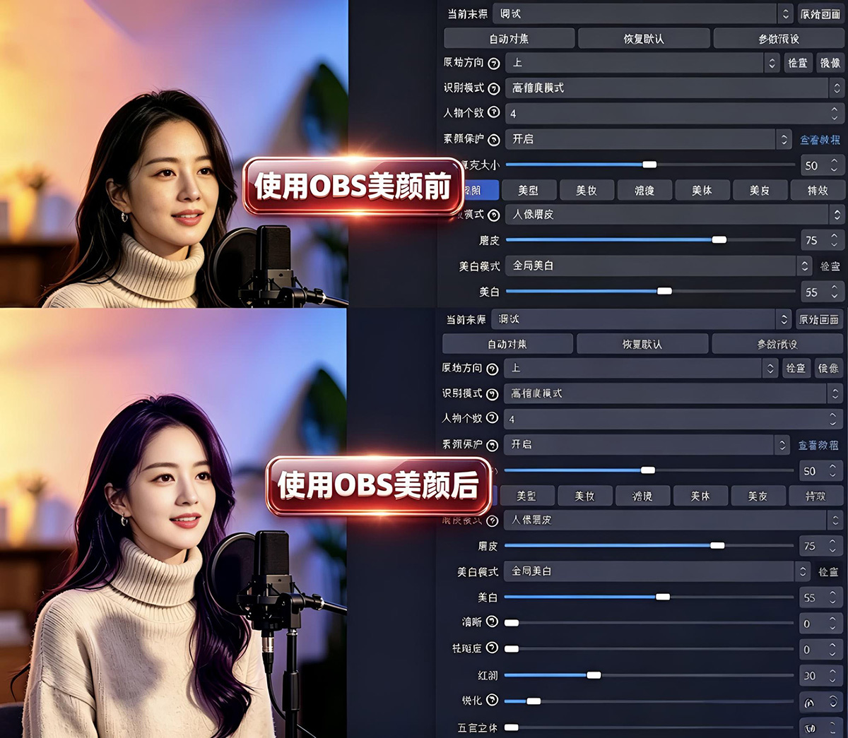 obs设置教程：obs美颜插件怎么调出来？obs美颜设置在哪里打开？ #obs美颜插件 #obs美颜相机 