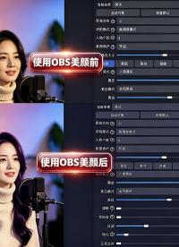 obs设置教程：obs美颜插件怎么调出来？obs美颜设置在哪里打开？ #obs美颜插件 #obs美颜相机 