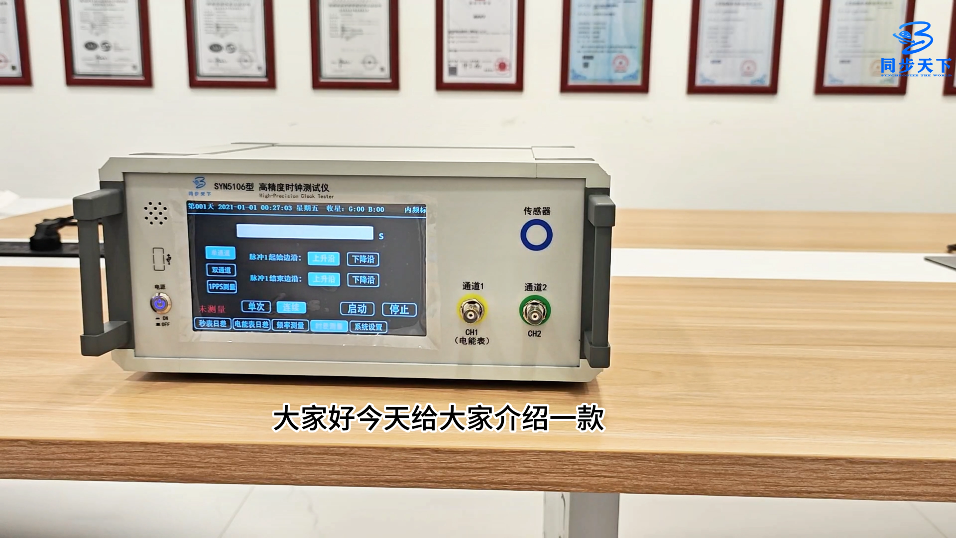 国产时间误差测试仪#时钟测试仪#时间测试仪器# gps时间校验仪# 标准时钟测试仪# 
