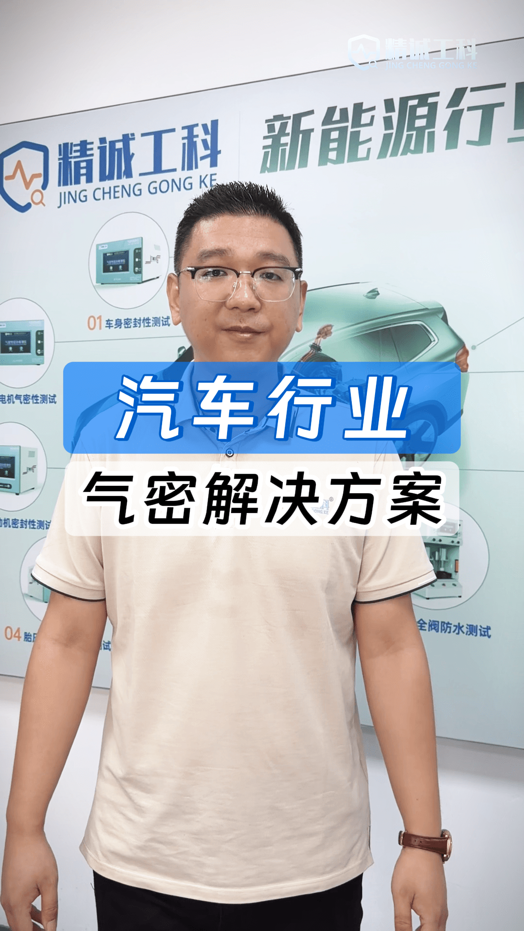 汽车行业气密性检测仪选型指南：精诚工科气密仪配合定制工装搞定
#汽车零部件 #气密性测试设备 #气密性检测仪 