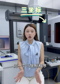 SABEN广东三本测量蔡司三坐标测量机CALYPSO检测软件程序讲解#三坐标测量机 #蔡司三坐标 