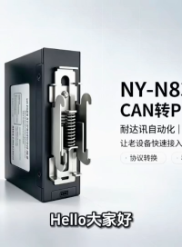  支持上机测试！耐达讯自动化CAN转PROFINET，解决新旧系统通讯壁垒#人工智能 #plc #通信 #