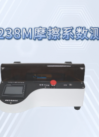 摩擦系数仪 ASTM D1894 技术交流 上海程斯 CSI-238M
