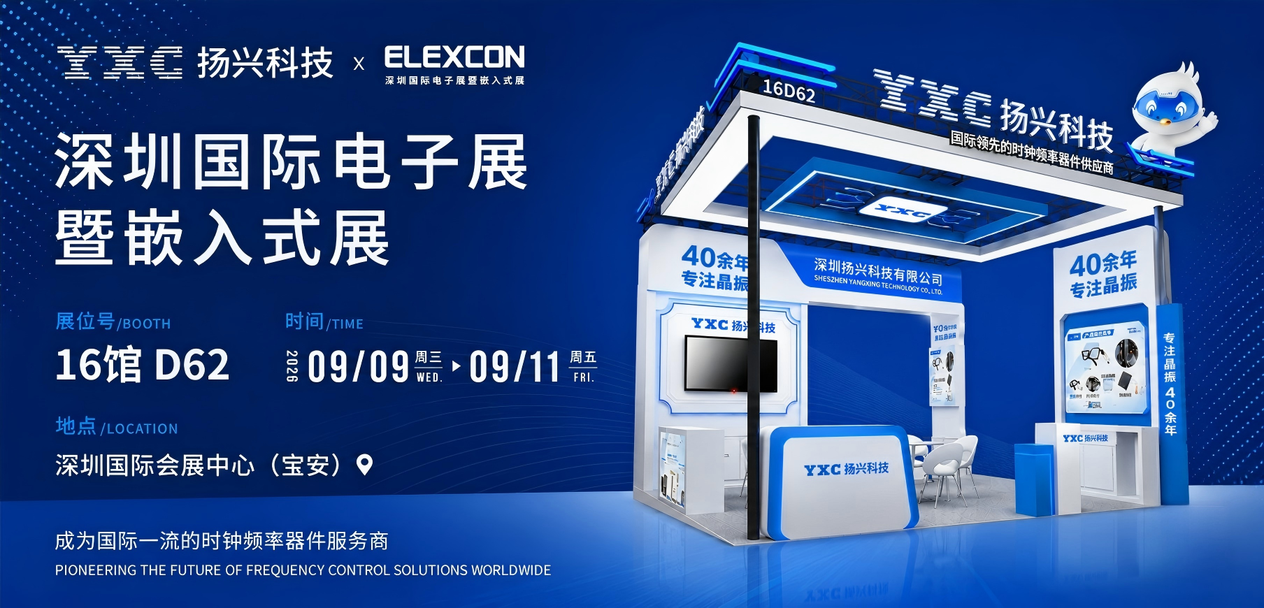 筑牢AI算力时频底座|YXC扬兴科技亮相深圳 ELEXCON 2026