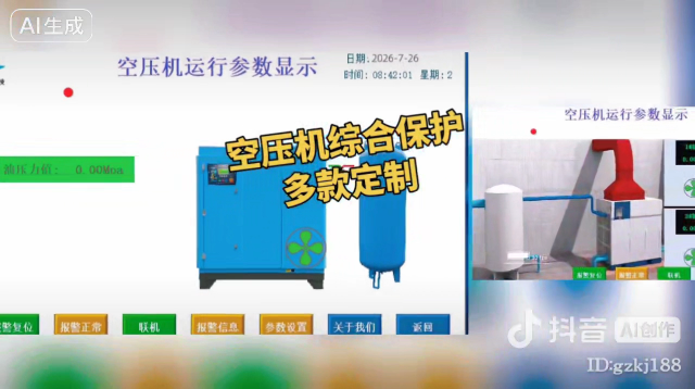 空压机综合保护装置支持多款式配置 #plc教学 #空压机断油保护装置 