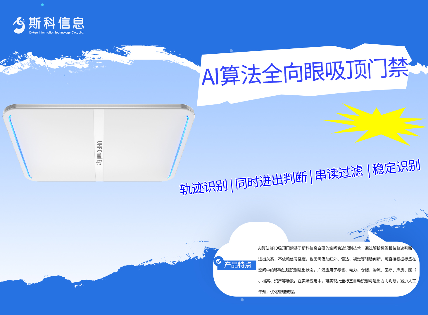 扔掉红外雷达和摄像头，AI空间轨迹识别让RFID门禁告别误报