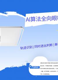扔掉红外雷达和摄像头，AI空间轨迹识别让RFID门禁告别误报