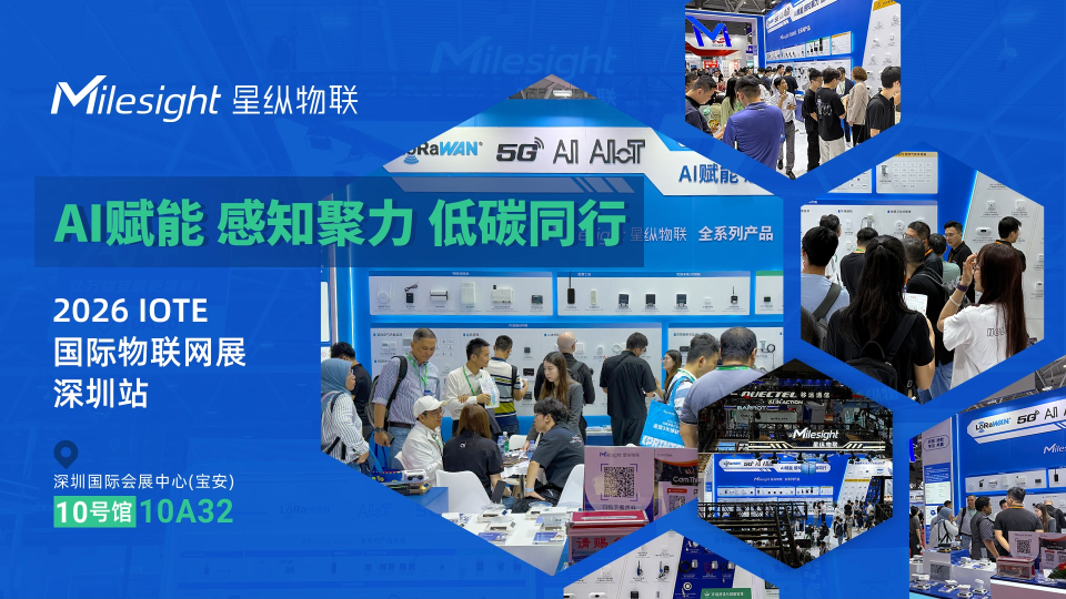 星纵物联---IOTE国际物联网展 · 深圳站精彩现场