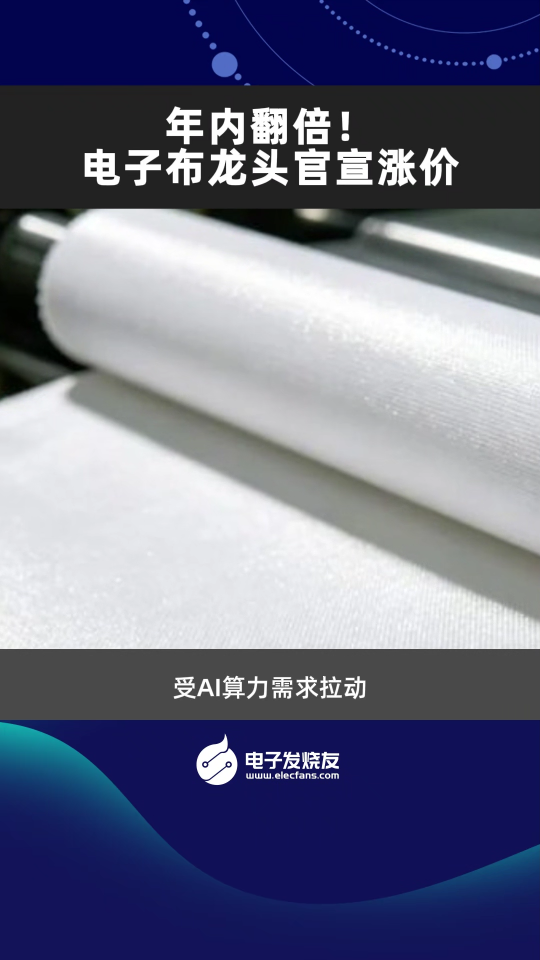 年内翻倍！电子布龙头官宣涨价
