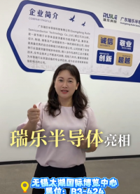 瑞乐半导体亮相 CSEAC 2026！#晶圆测温 #RTD晶圆测温 #晶圆制造过程 #晶圆检测 #半导体 