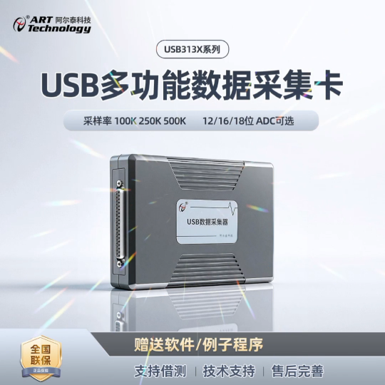 USB3131/2/3/4/5/6 是一款多功能数据采集卡。#数字采集卡 #数字采集卡 