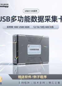 USB3131/2/3/4/5/6 是一款多功能数据采集卡。#数字采集卡 #数字采集卡 
