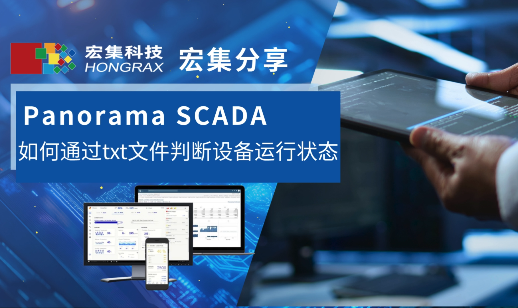没有 OPC UA / Modbus 标准接口，设备状态怎么接入 SCADA？
宏集SCADA为您解决难题