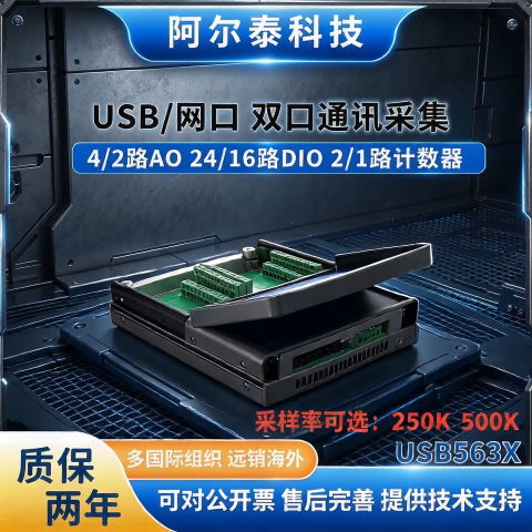 USB5631是一款具有USB/以太网 双口通讯的数据采集卡
32路模拟量输入，2路模拟量输出，8路数字量输入