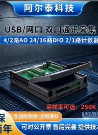 USB5631是一款具有USB/以太网 双口通讯的数据采集卡
32路模拟量输入，2路模拟量输出，8路数字量输入