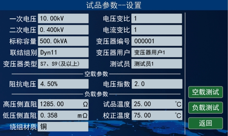DSRF-E变压器容量空负载特性测试仪3.jpg