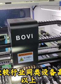 在北京的某电子制造客户近期完成了全新博维八头贴片机整线的部署落地