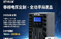 <b class='flag-5'>隧道</b><b class='flag-5'>照明</b>断电0.2秒就该亮：为什么分散式UPS优于集中式？4个理由