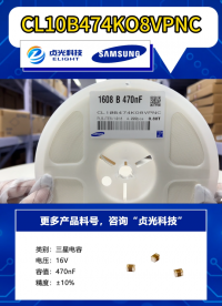 三星电容料号大量现货库存 CL10B474KO8VPNC #三星电容代理商 #三星电容 #三星电机 