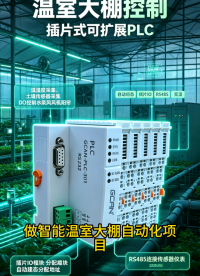 温室大棚控制用广成科技GCAN‑PLC‑302国产PLC