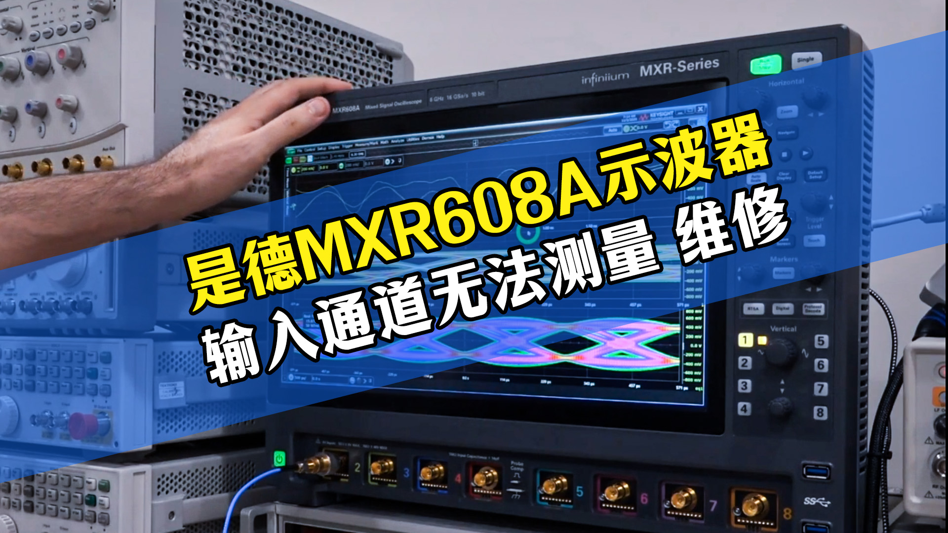 几十万的是德 MXR608A 示波器，输入通道失效怎么修？#示波器维修 #是德示波器
 