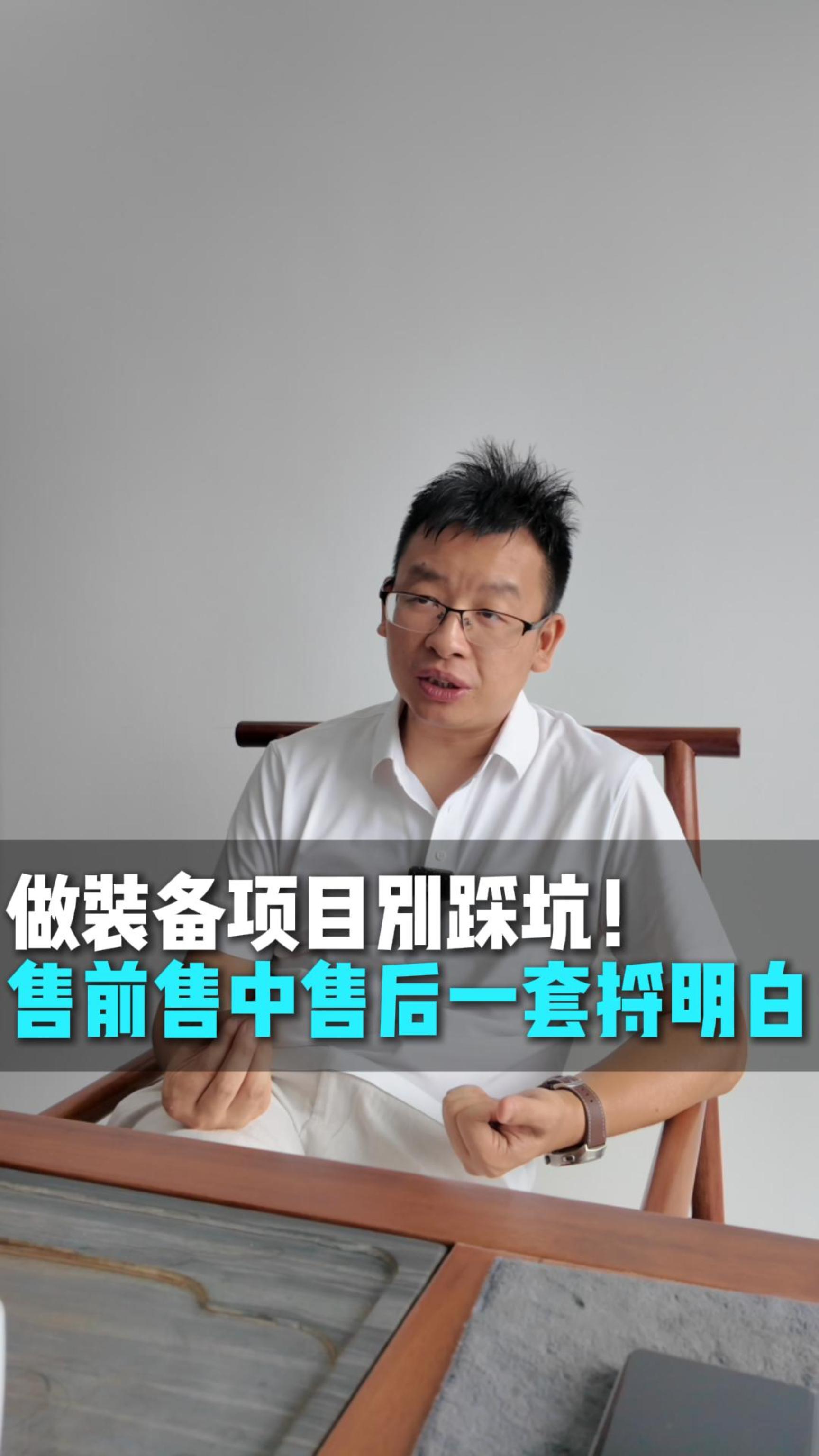 做机械装备项目别踩坑！售前售中售后一套捋明白。#机械装备项目 #ERP项目制管理
 #东莞 #哲霖软件
 