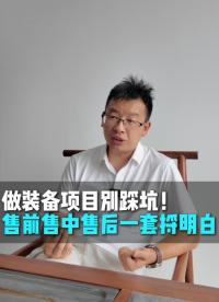 做机械装备项目别踩坑！售前售中售后一套捋明白。#机械装备项目 #ERP项目制管理
 #东莞 #哲霖软件
 