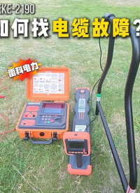 REKE-2190如何查找电缆故障？实操演示探测步骤，精准锁定故障点！#电缆故障探测仪
#电缆故障检测仪
 