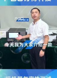 吸奶器气密性测试案例