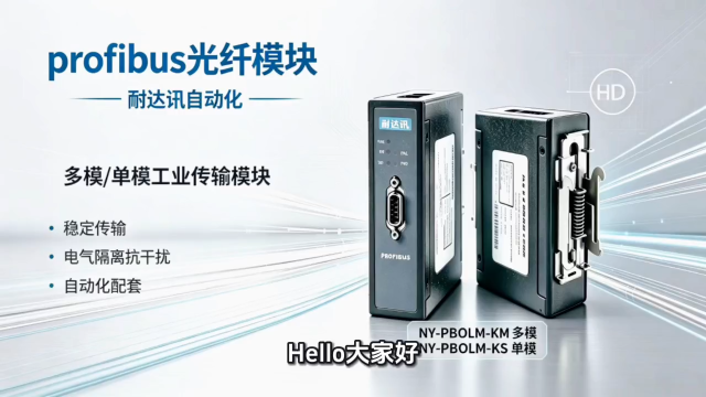 告别总线丢站，PROFIBUS光电转换实用方案#电路知识 #人工智能 #plc #嵌入式开发 