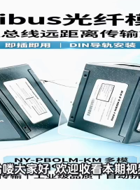 PROFIBUS到底能跑多远？答案取决于你用的是铜缆还是光纤！#电路知识 #电工 #人工智能 #plc #