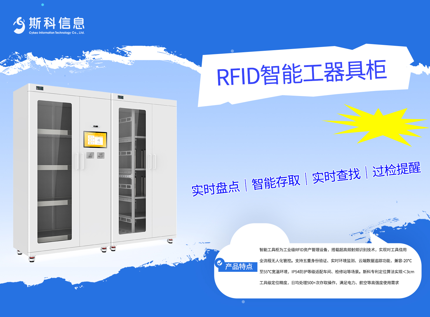 斯科专利定位算法加持，RFID智能工具柜<3cm精准定位+日均500次吞吐