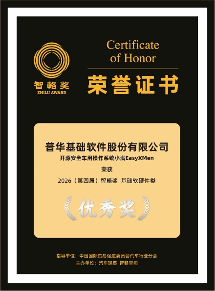 开源小满EasyXMen斩获2026智輅奖基础软硬件类优秀奖
