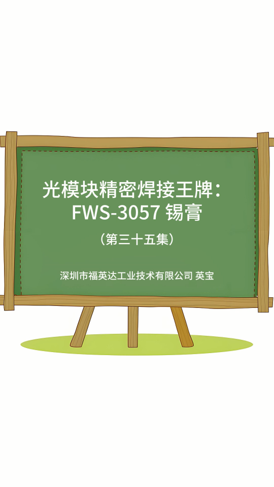 光模块精密焊接难点一站式解决