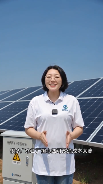 广东存量光伏改造，不用全部拆掉换新！