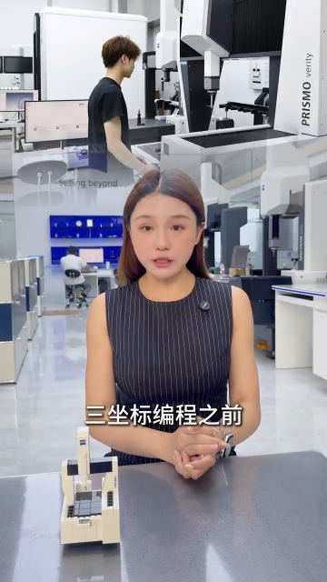 SABEN三本测量蔡司三坐标测量方案的制定离不开前期准备外形尺寸、测量深度、孔径、公差及特征分布#三坐标 
