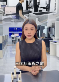 SABEN三本测量蔡司三坐标测量方案的制定离不开前期准备外形尺寸、测量深度、孔径、公差及特征分布#三坐标 